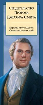 A picture of Joseph Smith