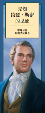 A picture of Joseph Smith
