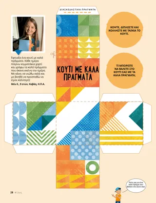 Ιστορία σε PDF