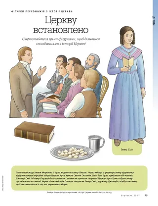 Church History Figures