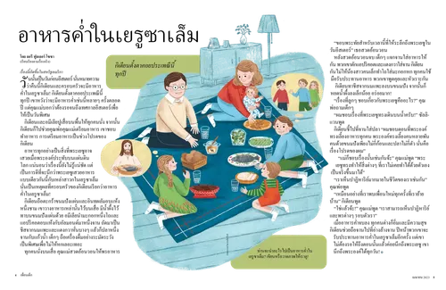 หน้า PDF ภาพครอบครัวนั่งอยู่บนผ้าห่มบนพื้นพร้อมอาหารหลากหลายชนิด