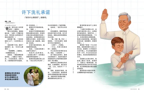 页面PDF：耶稣基督受洗，以及一个男孩由祖父施洗的插图