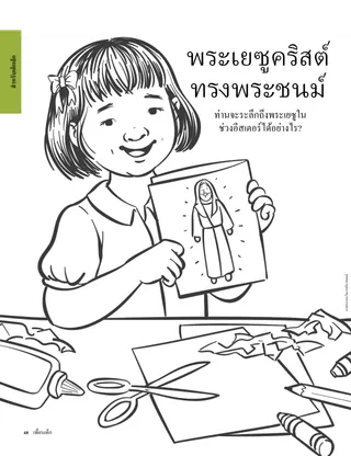 หน้าระบายสีภาพเด็กถือรูปพระเยซู
