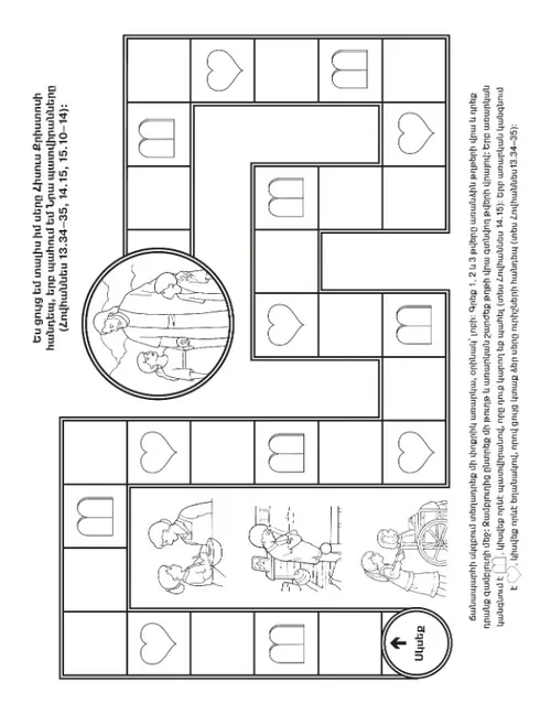 գործնական աշխատանքի էջ. պահել պատվիրանները