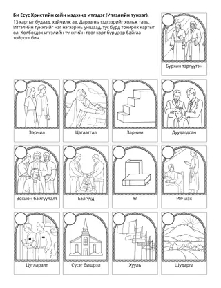 Хүүхдүүдэд зориулсан үйл ажиллагааны хуудас
