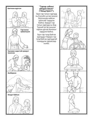 Хүүхдүүдэд зориулсан үйл ажиллагааны хуудас