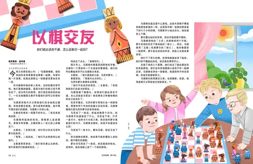 页面PDF：儿童在桌前下棋的插图