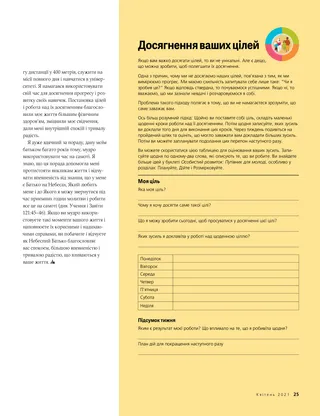 Досягнення ваших цілей