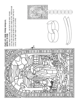 활동 그림: 주님께서는 내가 그분을 기억하길 바라십니다