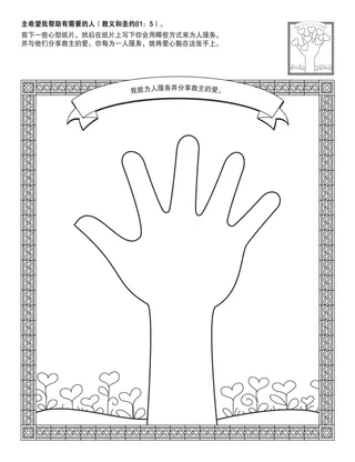 给儿童的活动页