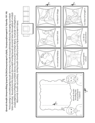 գործնական աշխատանքի էջ. Հիսուսն ինձ խաղաղություն է բերում:
