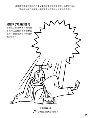 Paul’s Conversion coloring page