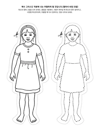 활동 그림: 나는 부활하게 될 것입니다