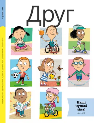 August 2019 Friend cover