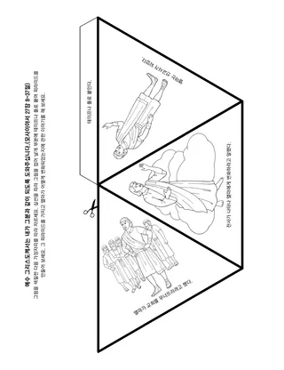 활동 그림: 예수 그리스도께서는 내가 그분과 같이 되도록 도와주십니다