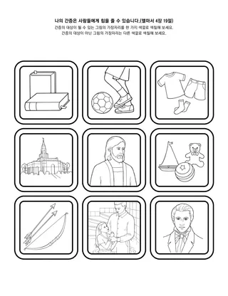 활동 그림: 나의 간증은 사람들에게 힘을 줄 수 있습니다