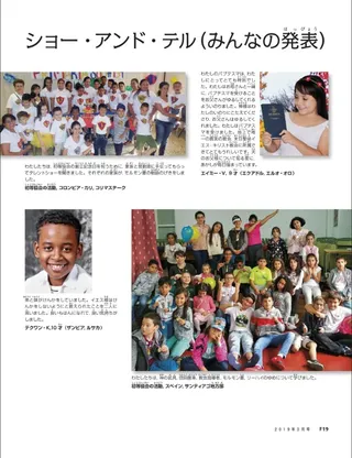 ショー・アンド・テル（みんなの発表）