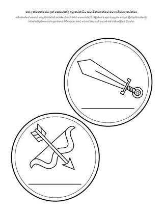 ක්‍රියාකාරකම් පිටුව: මම පොරොන්දු ඉටු කරද්දි මම ආශිර්වාද ලබනවා