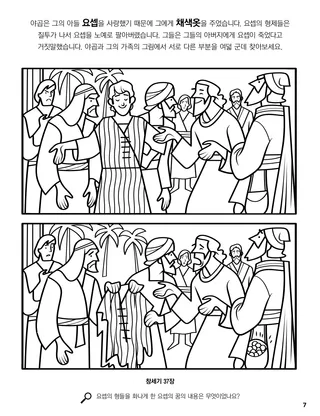 Joseph’s Coat of Many Colors coloring page