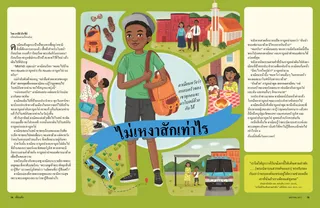 Page from the January 2022 Friend Magazine.