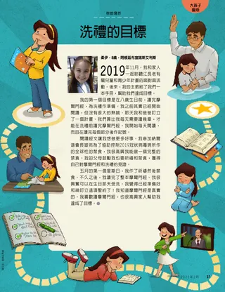 觀看總會大會和閱讀經文的女孩