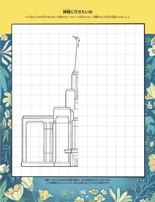drawing activity to draw a temple