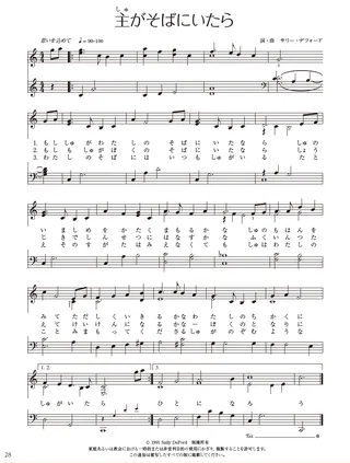 歌：「主がそばにいたら」