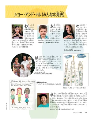 ショー・アンド・テル（みんなの発表）