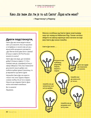 Прича у ПДФ формату