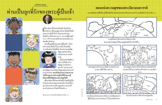 Page from the January 2022 Friend Magazine.