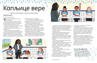 Прича у ПДФ формату