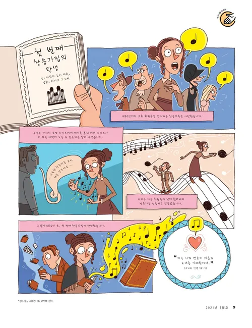 첫 번째 찬송가집의 탄생