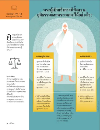 How is God both just and merciful