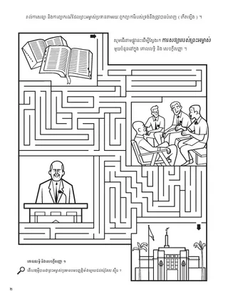 Doctrine, Covenants, and Commandments coloring page