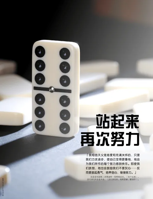 「站起来再次努力」海报