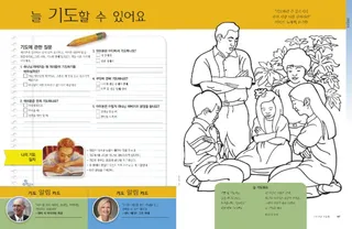 늘 기도할 수 있어요