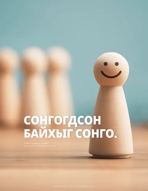 Ахлагч Бэднарын үгийг эш татсан зурагт хуудас