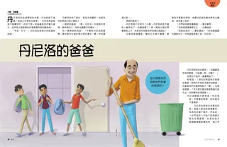 Page from the February 2022 Friend Magazine.