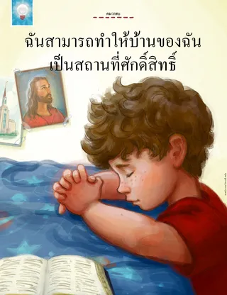 boy praying at bed with picture of Jesus on wall