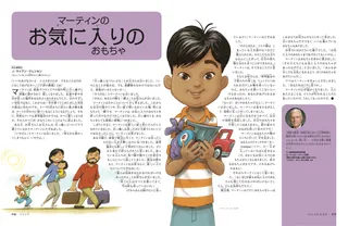 Martins Favorite Toys