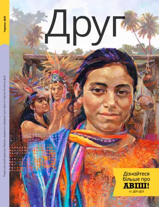 June 2020 Friend cover