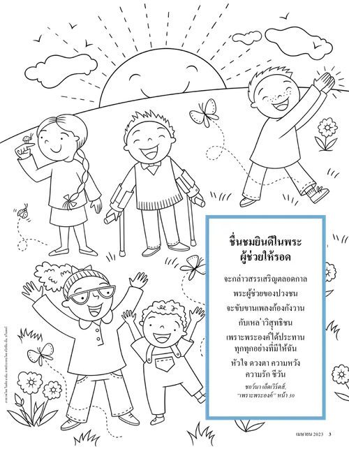 PDF หน้าระบายสีภาพเด็กๆ ที่มีความสุขบนเนินเขา