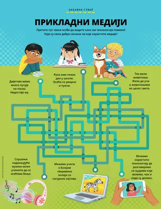 Прича у ПДФ формату