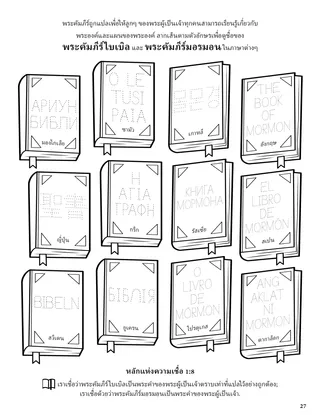 Eighth Article of Faith coloring page