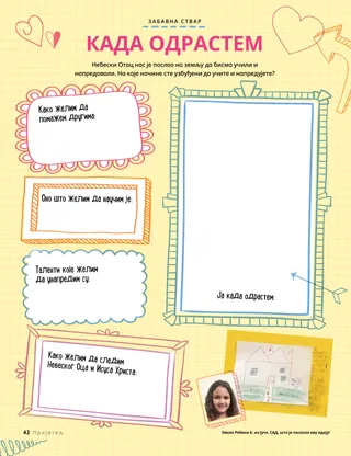 Прича у ПДФ формату