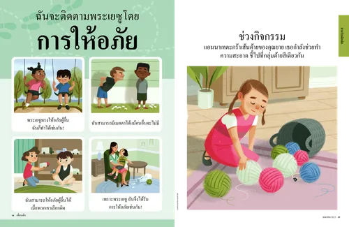 หน้า PDF ของเด็กสองคนนั่งชิงช้า เด็กชายคนหนึ่งใจร้ายกับเด็กชายอีกคน เด็กยื่นรถบรรทุกของเล่นให้เด็กอีกคน เด็กหญิงบอกแม่ว่าเธอทําแจกันแตก