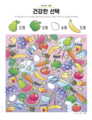 여러가지 음식으로 하는 활동