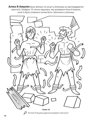 Alma and Amulek in Prison coloring page