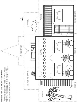 활동 그림: 성전은 하나님의 집이에요