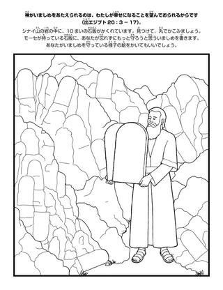 初等協会の活動ページ：神が戒めを与えられるのは，わたしに幸せになってほしいからです